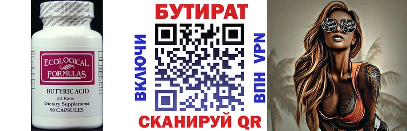 Бутират BDO  закладки  Артёмовск 